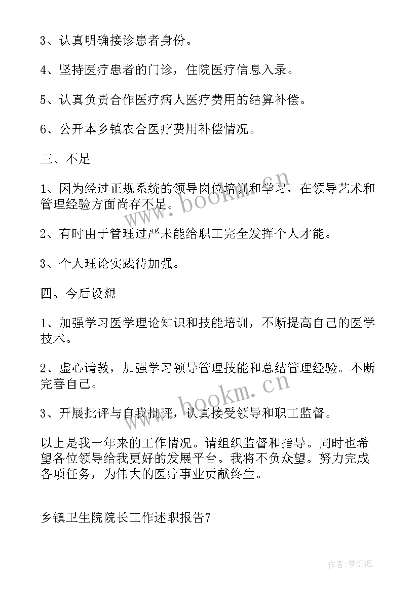 最新乡镇卫生院院长个人工作总结 护士个人述职报告乡镇卫生院(优秀5篇)