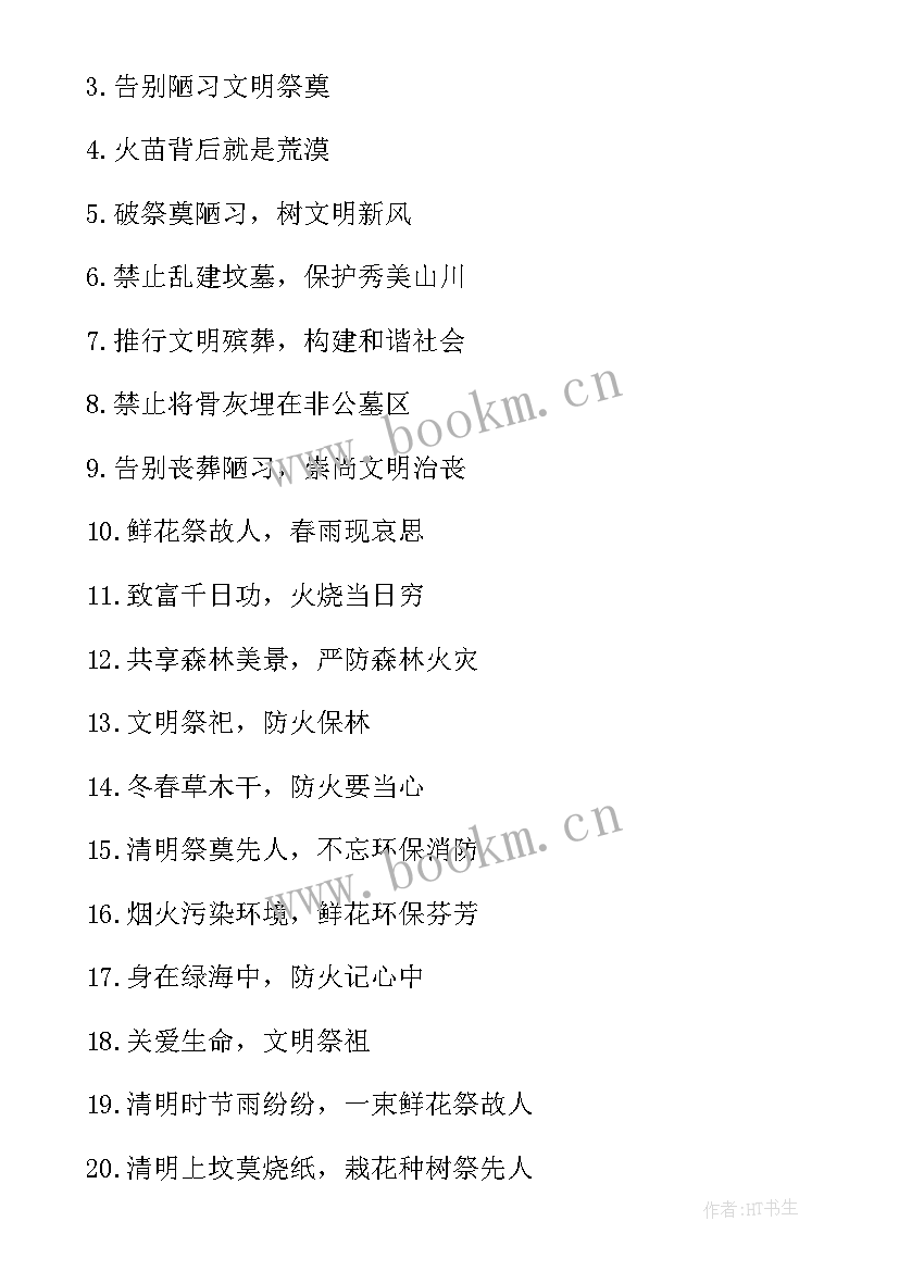 清明宣传文明祭祀活动总结 清明节文明祭祀宣传口号(通用9篇)