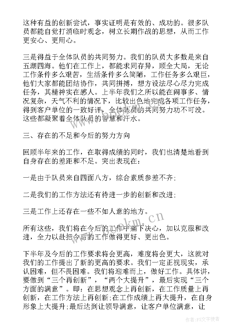 2023年物业保安上半年工作总结与计划(精选5篇)