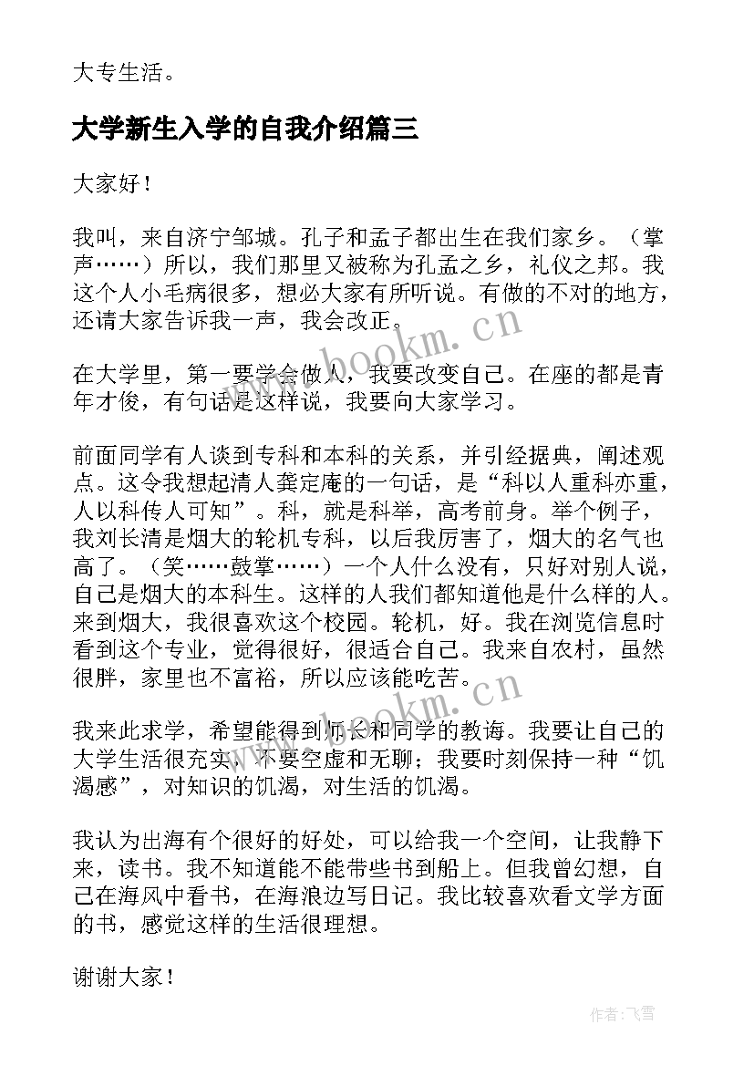 最新大学新生入学的自我介绍 大学的新生自我介绍新生大学自我介绍(汇总5篇)