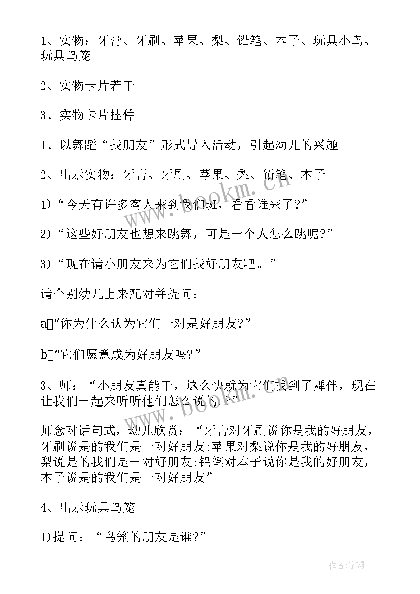 2023年中班给朋友打电话教案反思(优秀6篇)