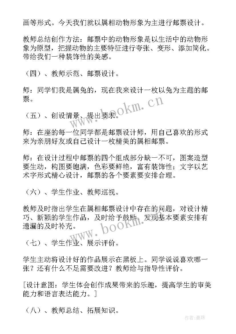 2023年小学美术说课稿(精选9篇)