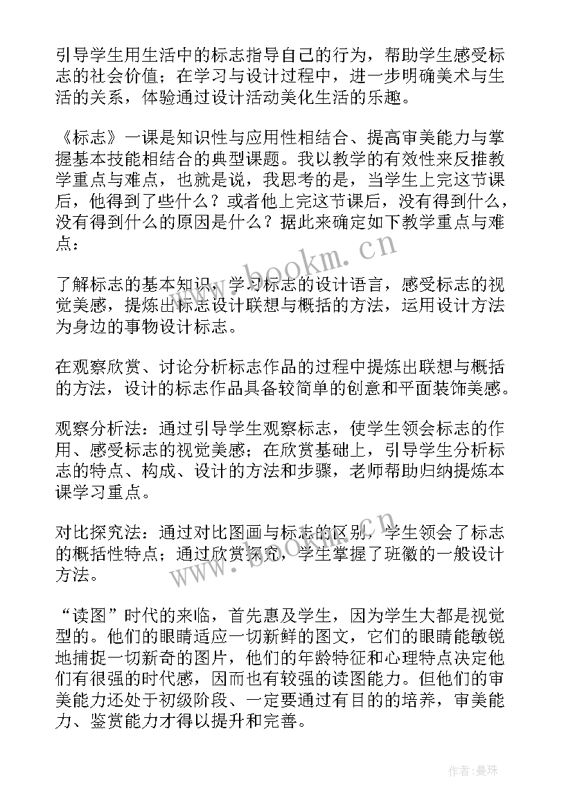 2023年小学美术说课稿(精选9篇)