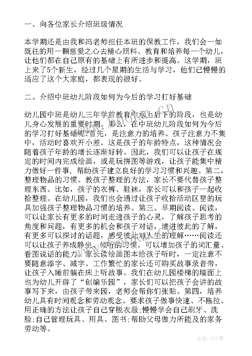 2023年中班幼儿老师发言稿(大全5篇)