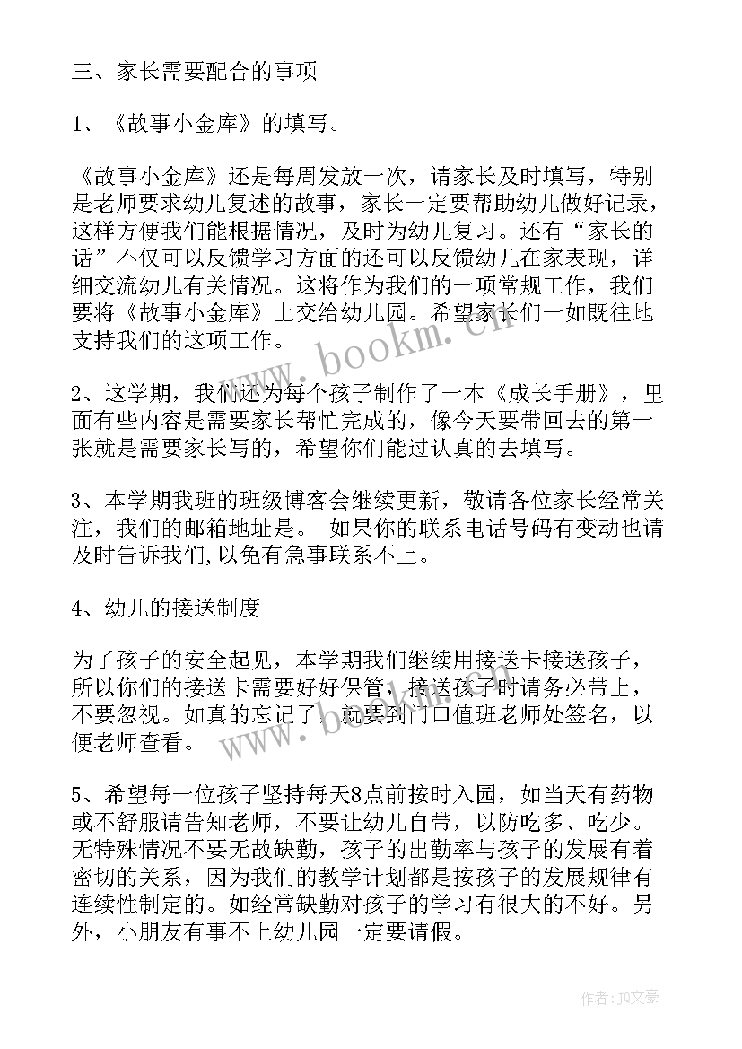 2023年中班幼儿老师发言稿(大全5篇)