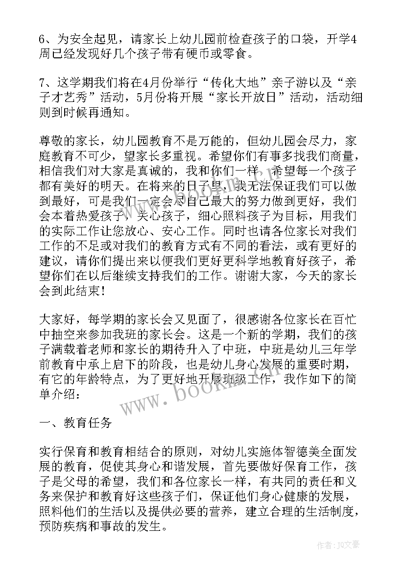 2023年中班幼儿老师发言稿(大全5篇)