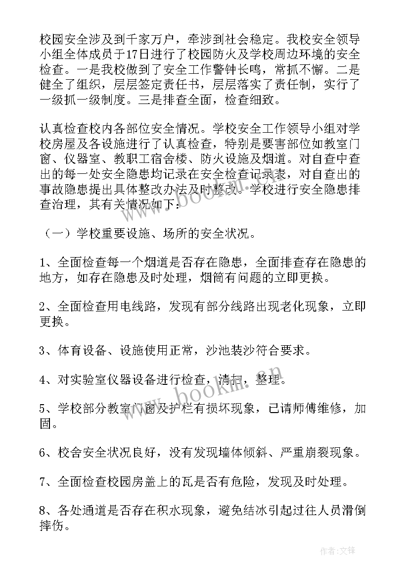 农村安全隐患排查工作总结 农村自建房安全隐患排查工作总结(模板6篇)