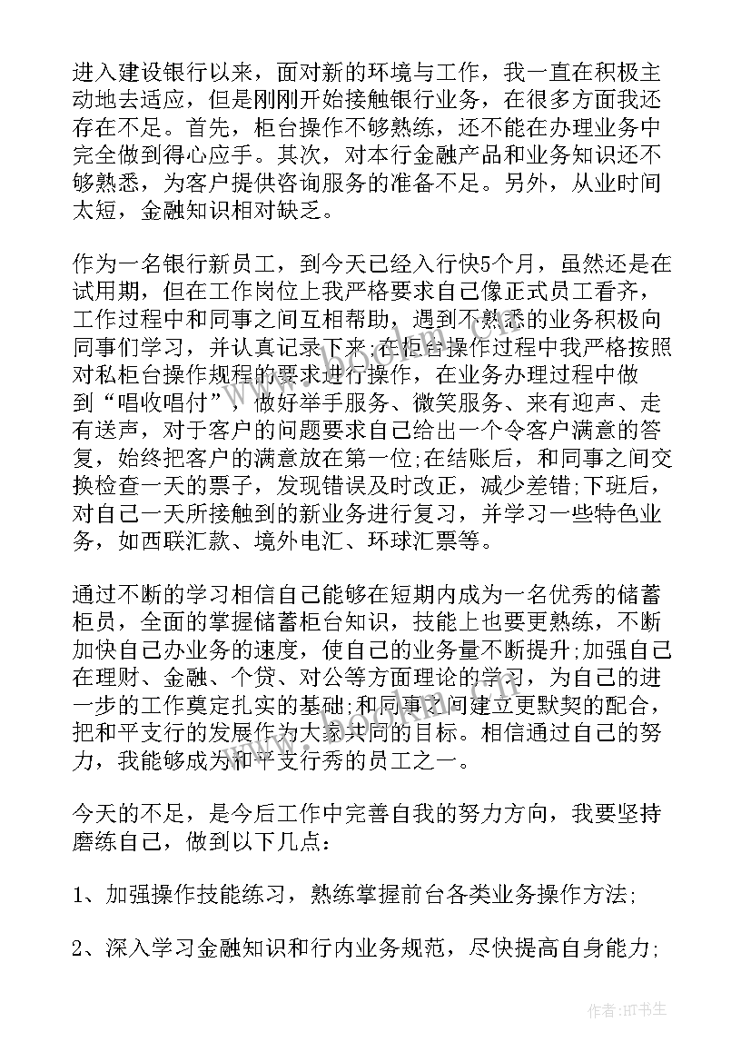 邮政营业员个人工作总结报告 邮政营业员工作个人总结(实用5篇)