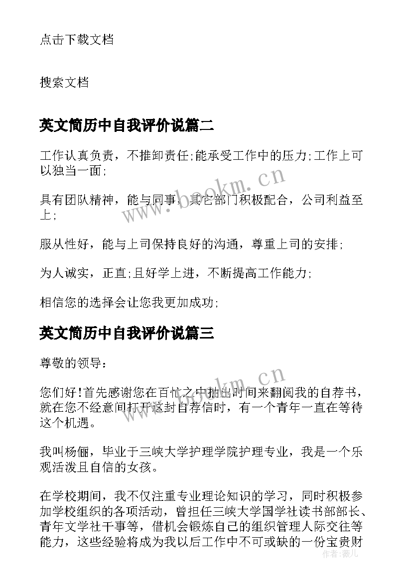 2023年英文简历中自我评价说 大学生个人简历英文自我评价(通用5篇)