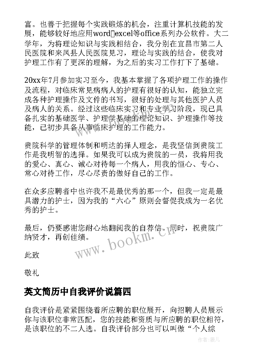 2023年英文简历中自我评价说 大学生个人简历英文自我评价(通用5篇)