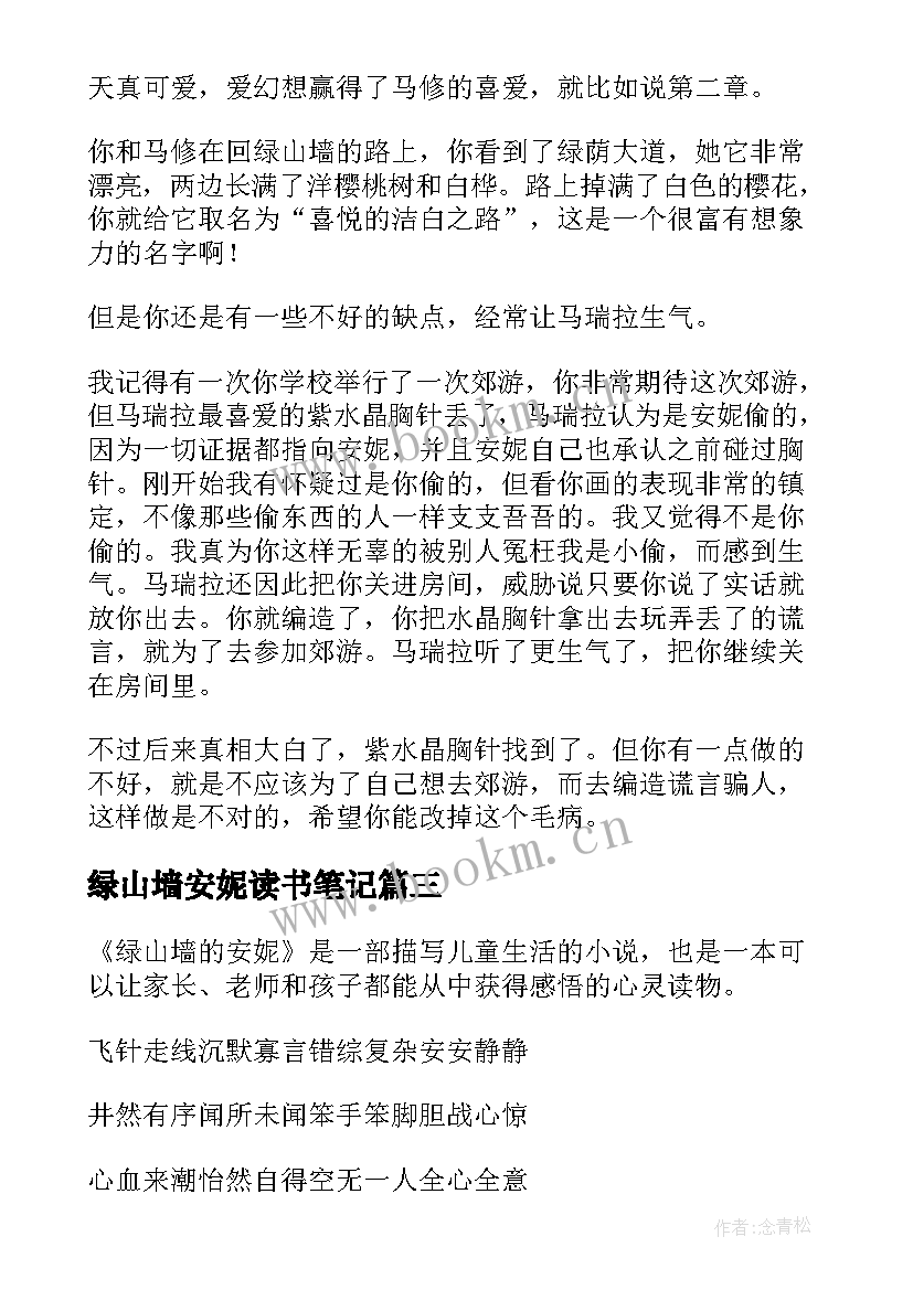 2023年绿山墙安妮读书笔记(精选5篇)