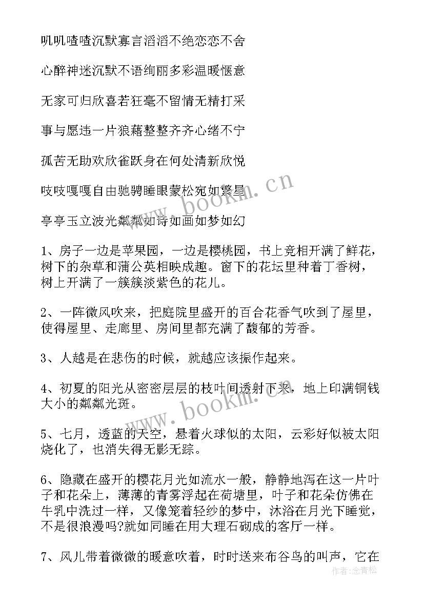 2023年绿山墙安妮读书笔记(精选5篇)