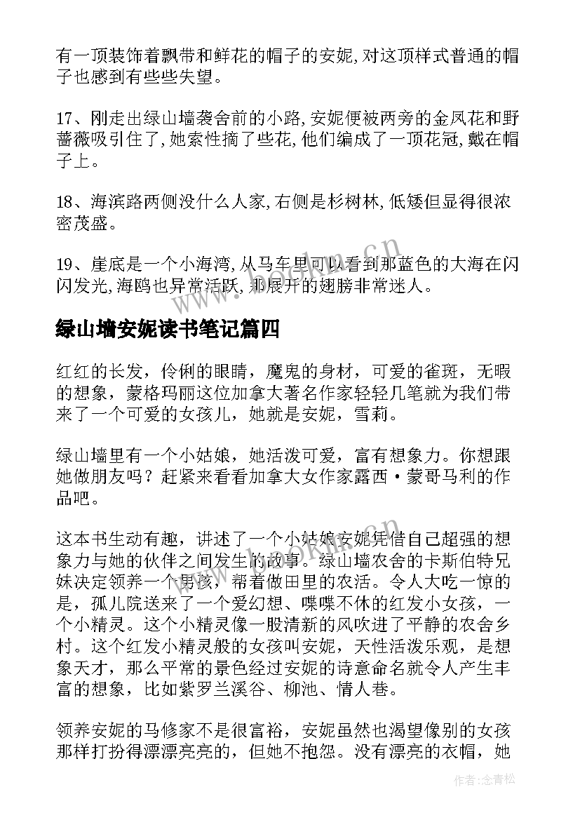 2023年绿山墙安妮读书笔记(精选5篇)