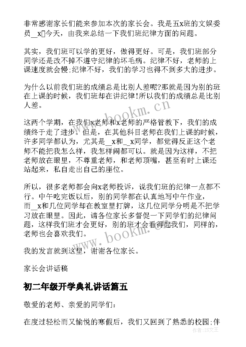 最新初二年级开学典礼讲话(优秀5篇)