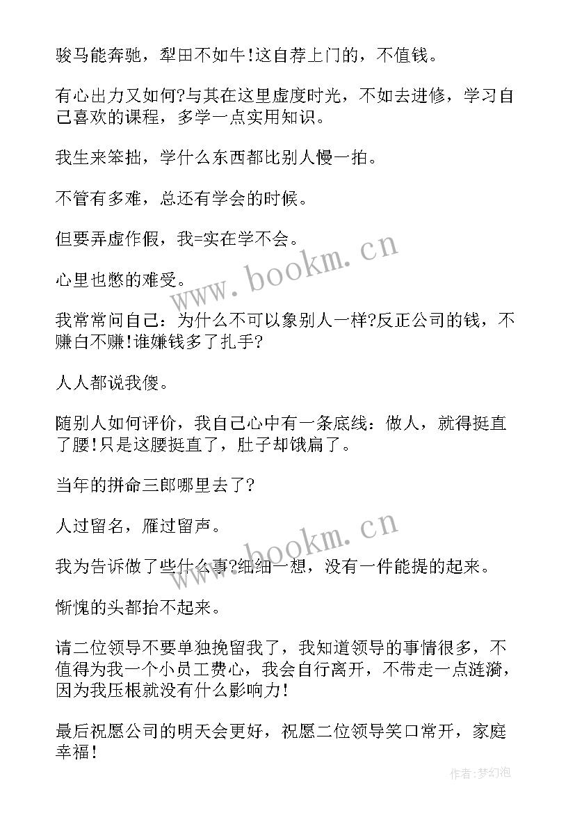 2023年人力资源辞职信咋写 人事专员辞职申请书(优秀6篇)