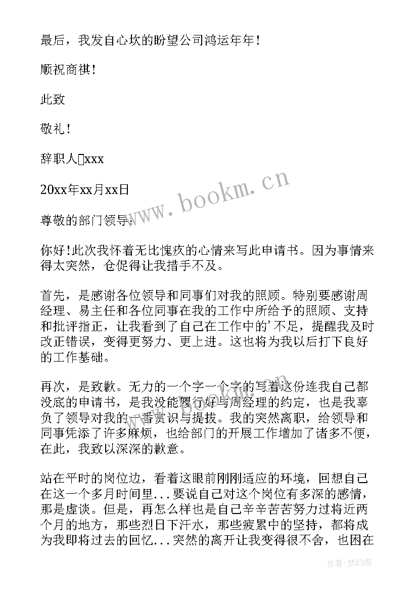 2023年人力资源辞职信咋写 人事专员辞职申请书(优秀6篇)