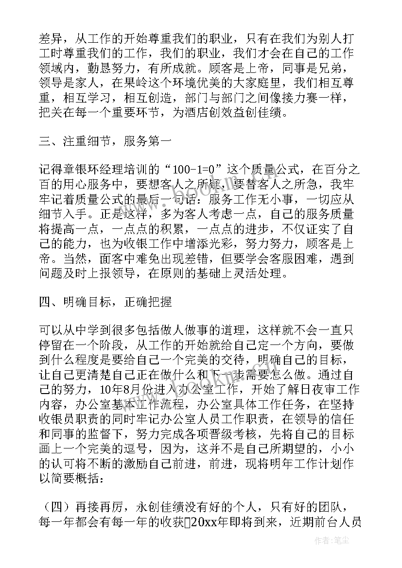 2023年酒店工作前台工作总结 酒店前台工作总结(模板6篇)