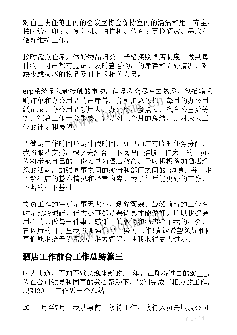 2023年酒店工作前台工作总结 酒店前台工作总结(模板6篇)