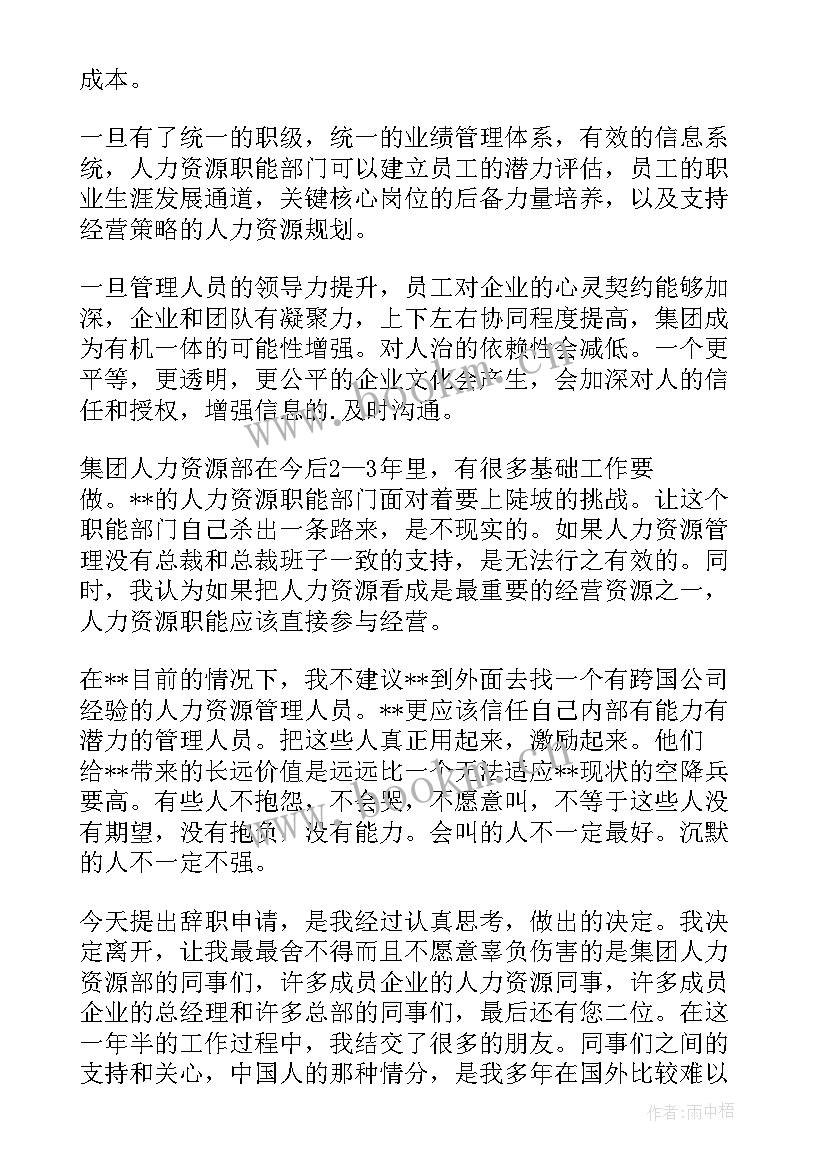 最新简单员工辞职的报告(优质6篇)