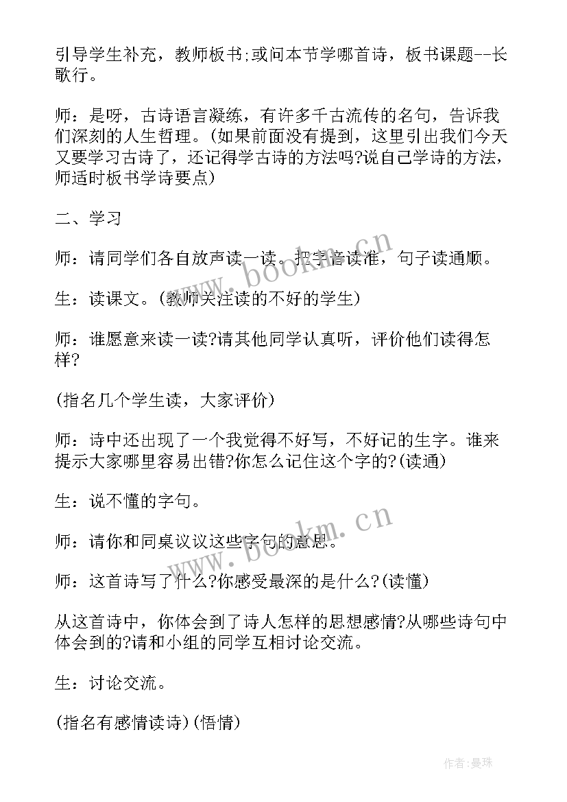 最新人教版语文九年级教案及反思(大全7篇)