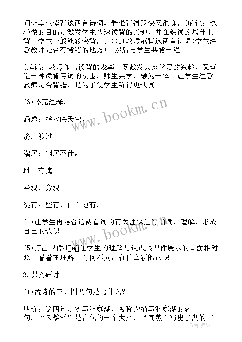 最新人教版语文九年级教案及反思(大全7篇)