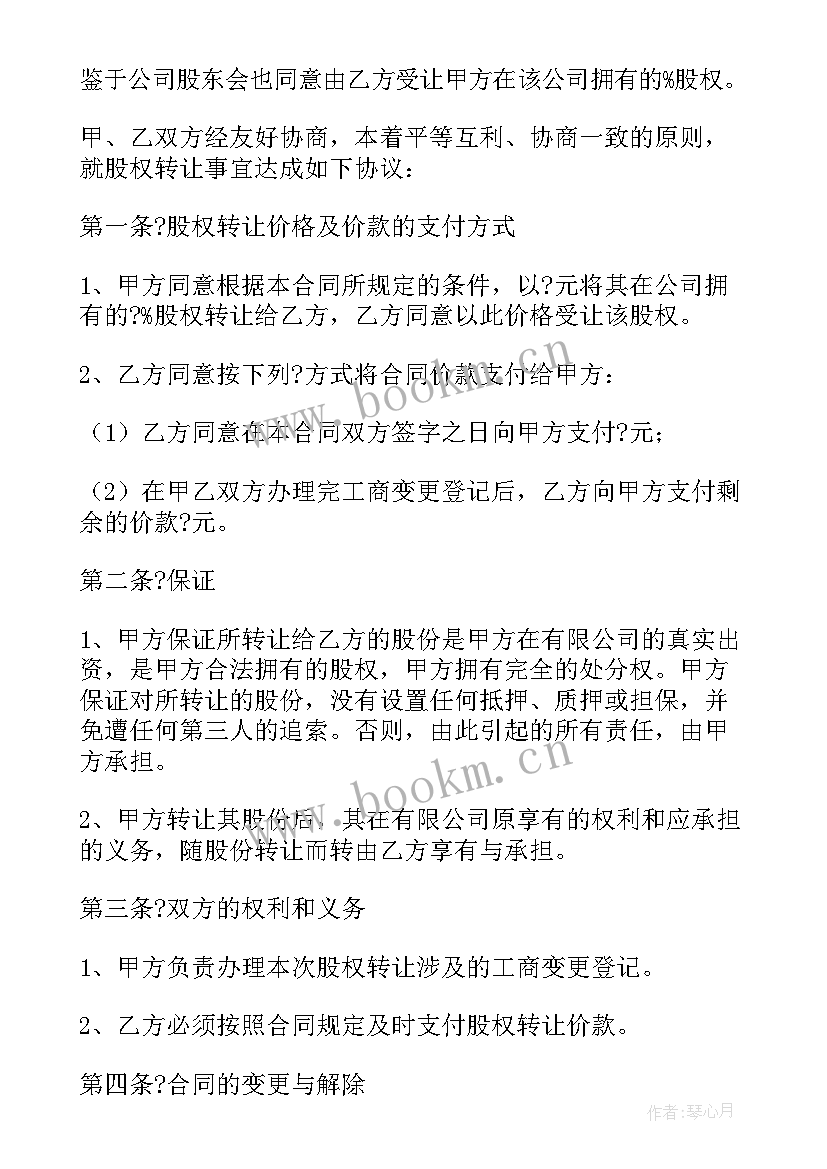 2023年企业内部股权转让协议 公司内部股权转让协议书(优质5篇)