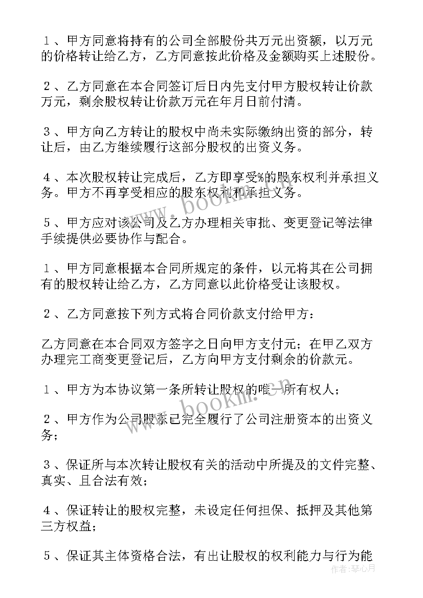 2023年企业内部股权转让协议 公司内部股权转让协议书(优质5篇)