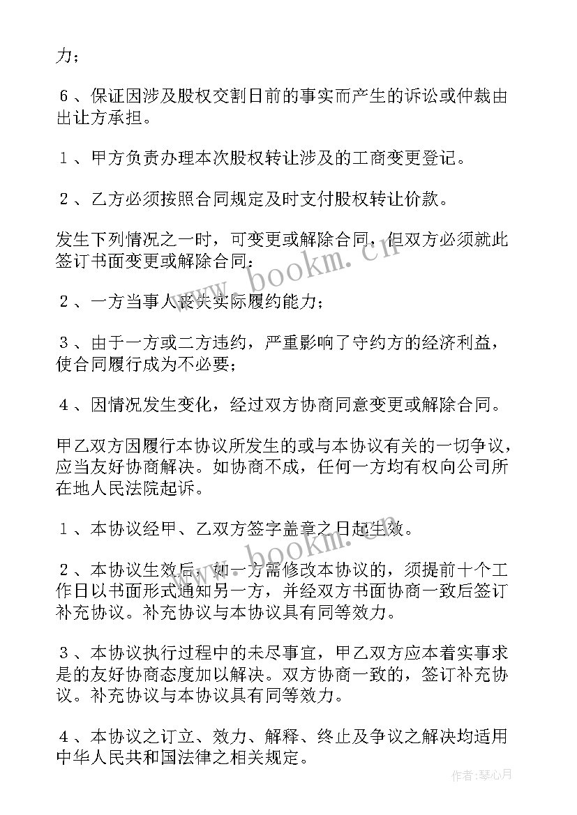 2023年企业内部股权转让协议 公司内部股权转让协议书(优质5篇)