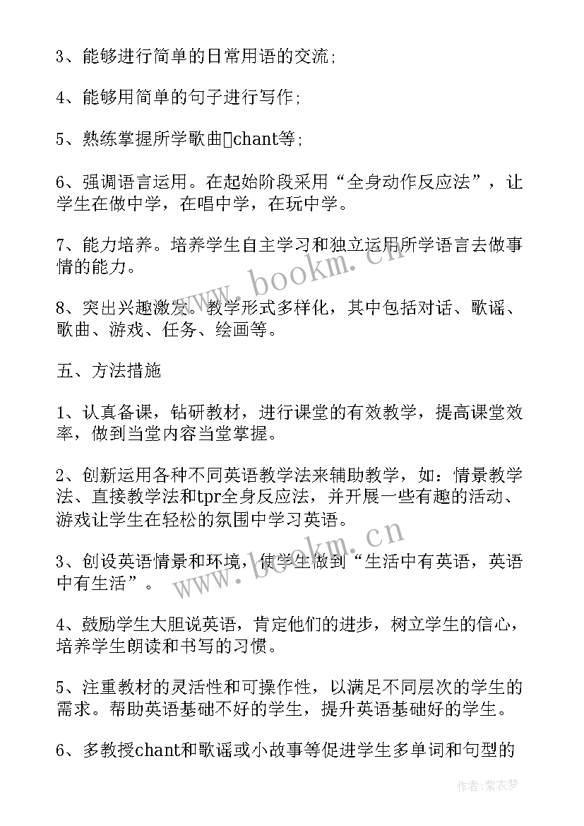 最新语文老师教育计划参照制定 英语老师教育计划参照文本(精选5篇)