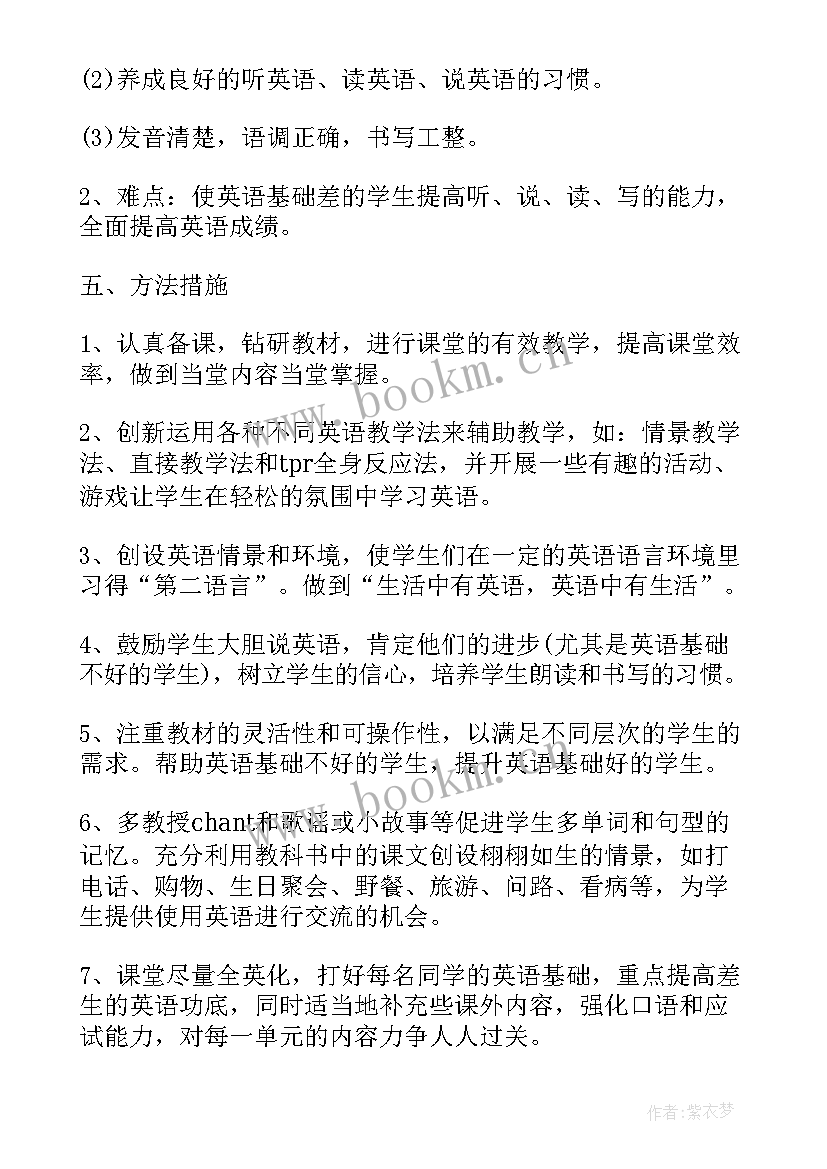 最新语文老师教育计划参照制定 英语老师教育计划参照文本(精选5篇)