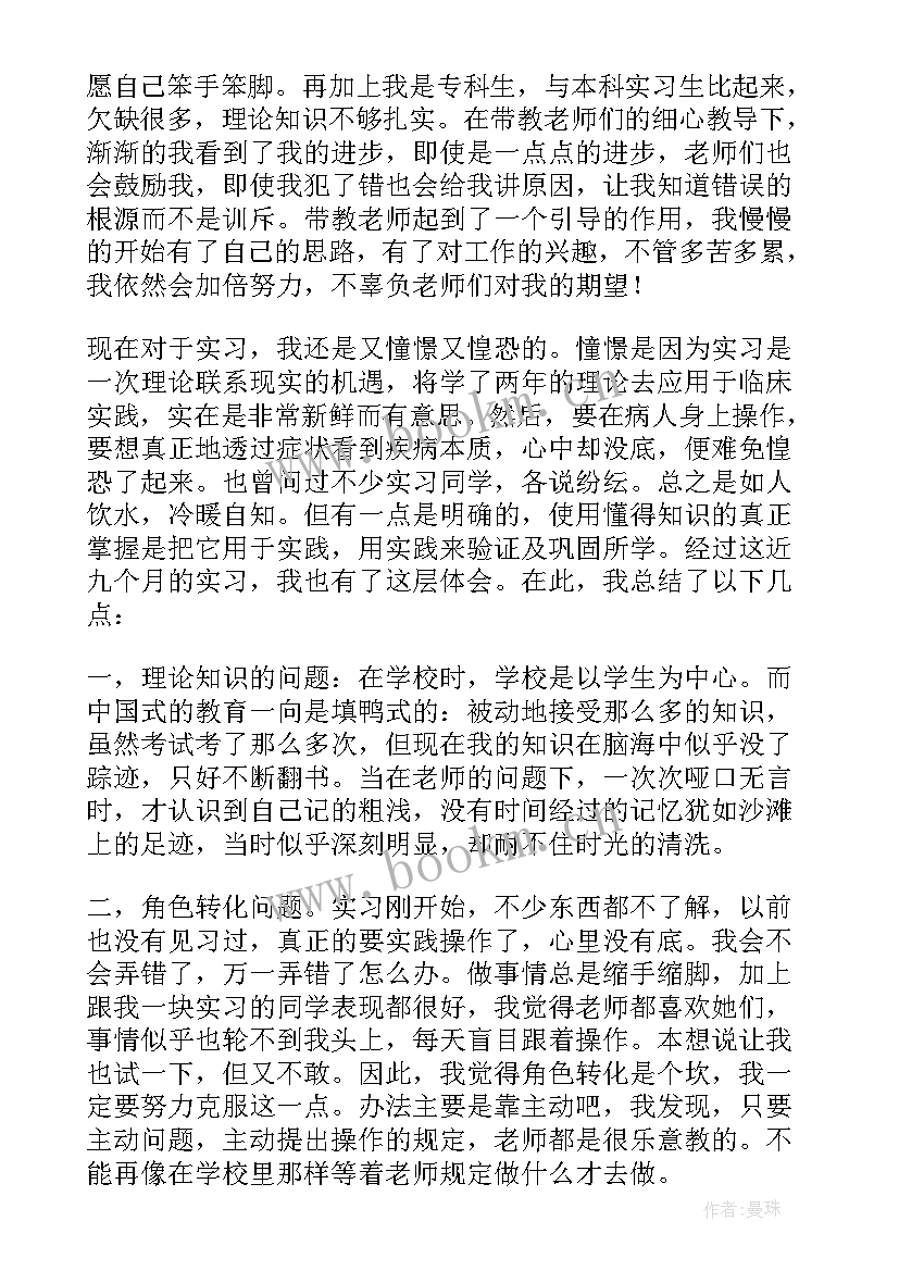 护理自我鉴定 护理实习自我鉴定(汇总5篇)