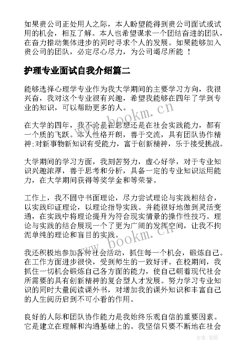 2023年护理专业面试自我介绍 专业面试自我介绍(大全9篇)