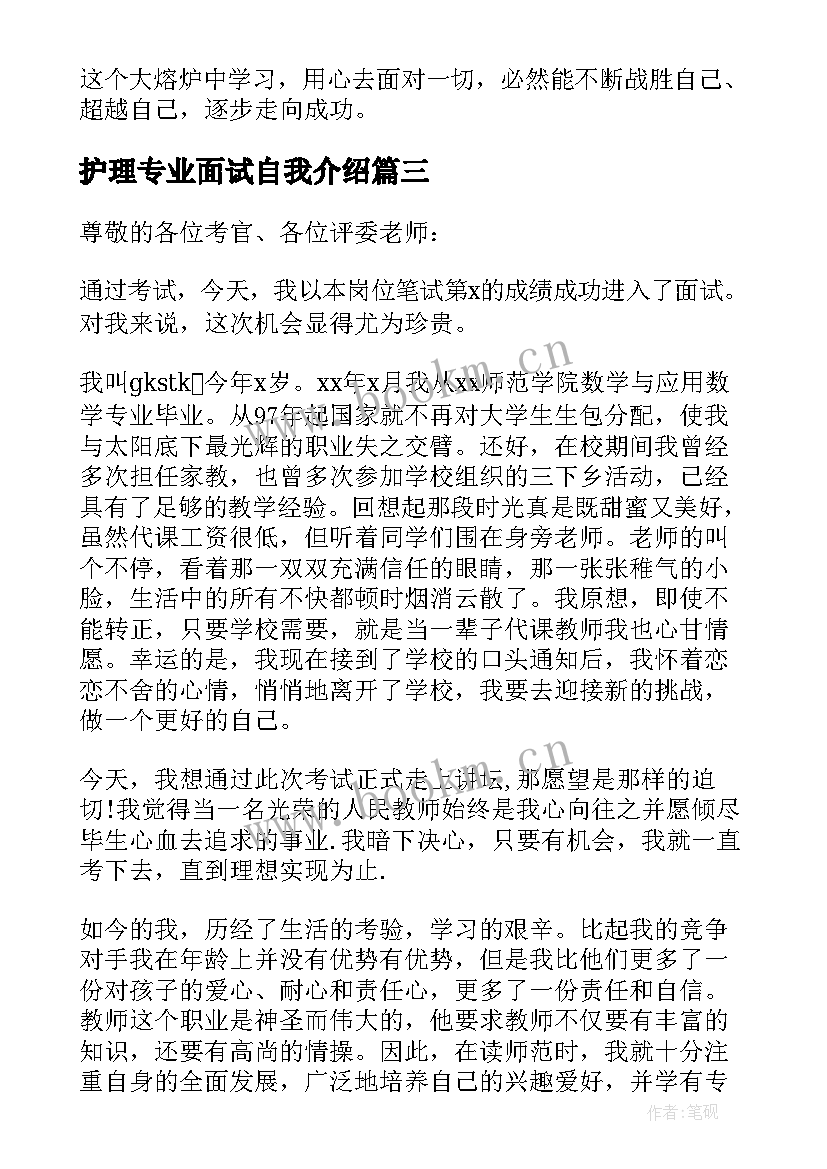 2023年护理专业面试自我介绍 专业面试自我介绍(大全9篇)