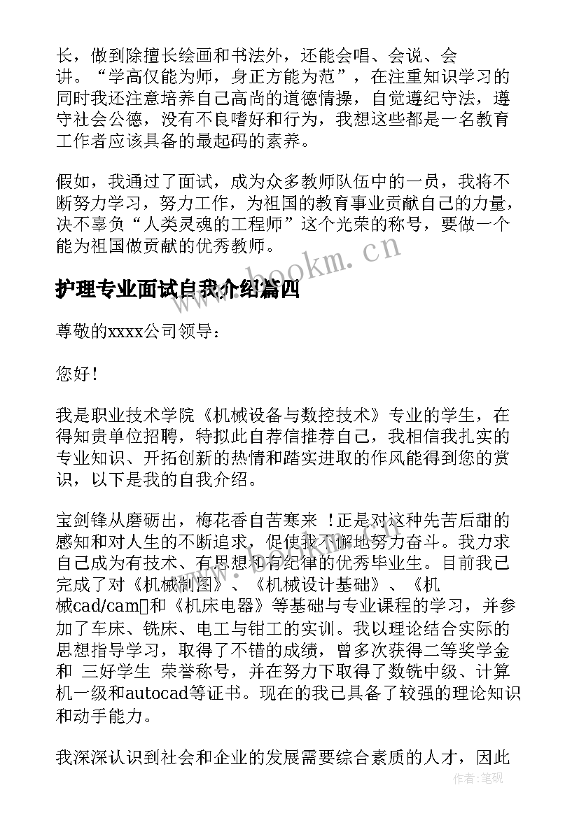 2023年护理专业面试自我介绍 专业面试自我介绍(大全9篇)