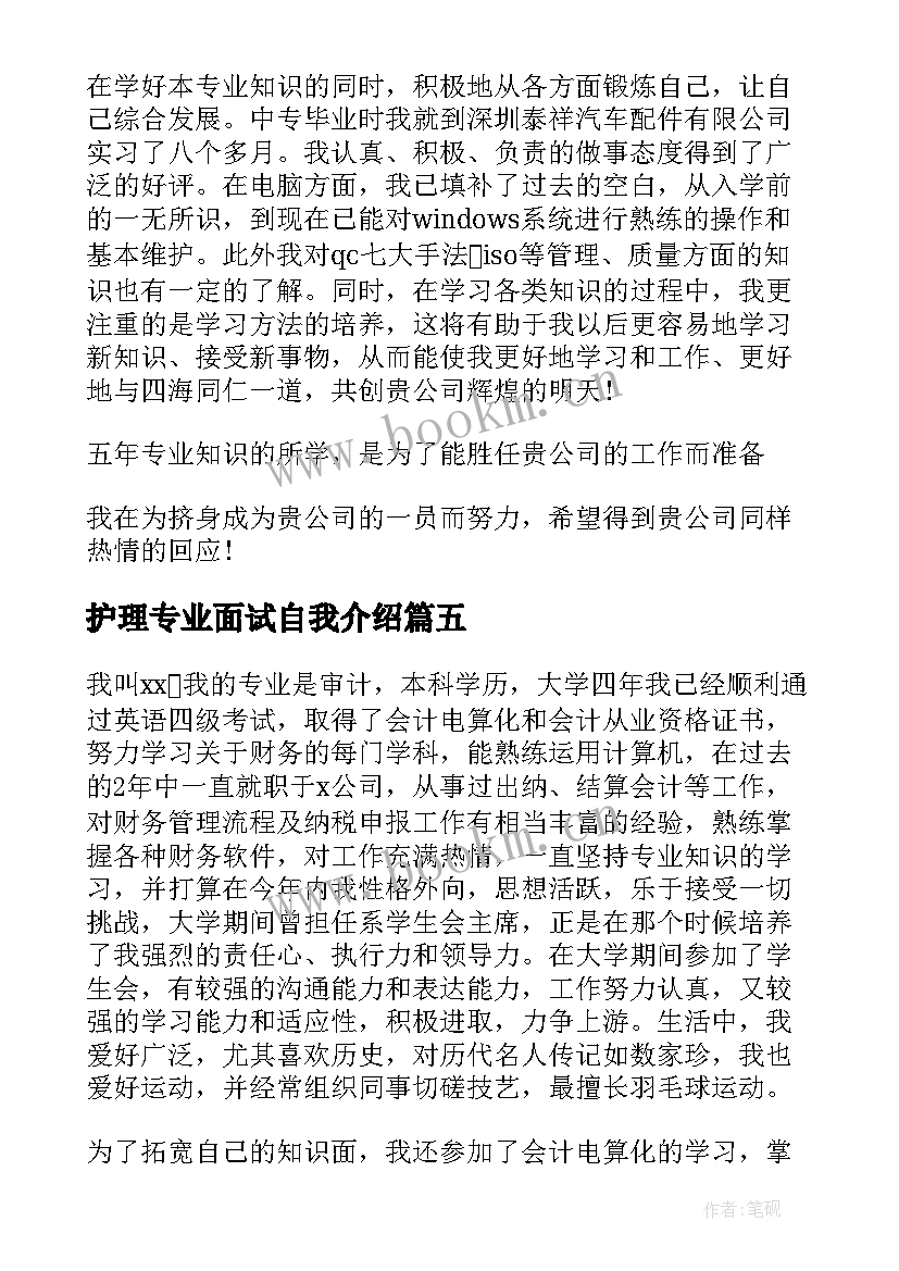 2023年护理专业面试自我介绍 专业面试自我介绍(大全9篇)