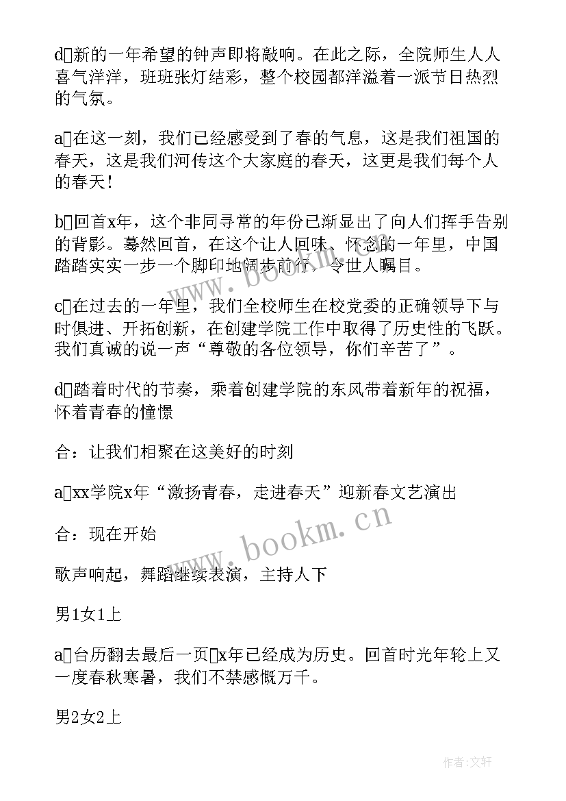 最新小学生新年晚会主持稿开场白 小学生新年晚会主持稿(通用5篇)