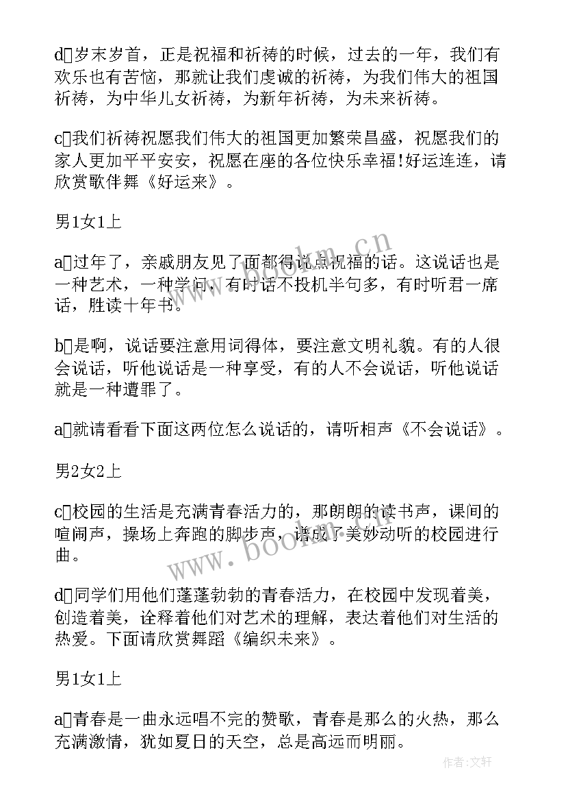 最新小学生新年晚会主持稿开场白 小学生新年晚会主持稿(通用5篇)