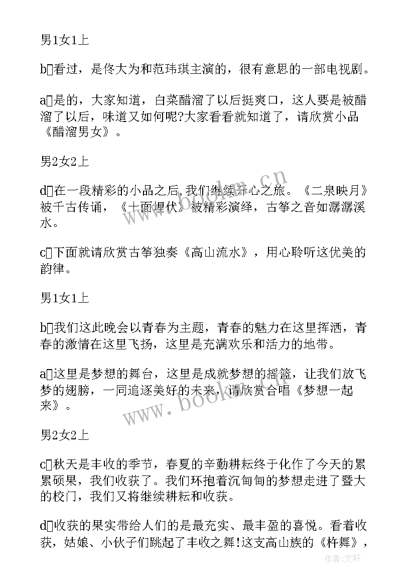 最新小学生新年晚会主持稿开场白 小学生新年晚会主持稿(通用5篇)