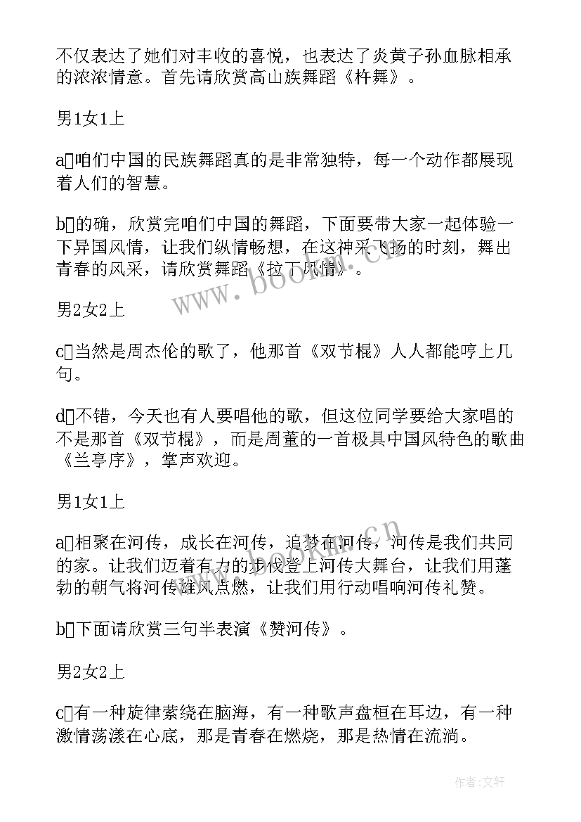 最新小学生新年晚会主持稿开场白 小学生新年晚会主持稿(通用5篇)