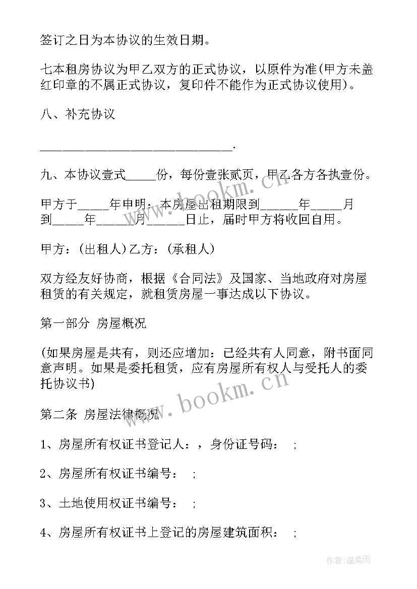 官方租房合同标准版下载 租房合同标准版下载(优秀5篇)