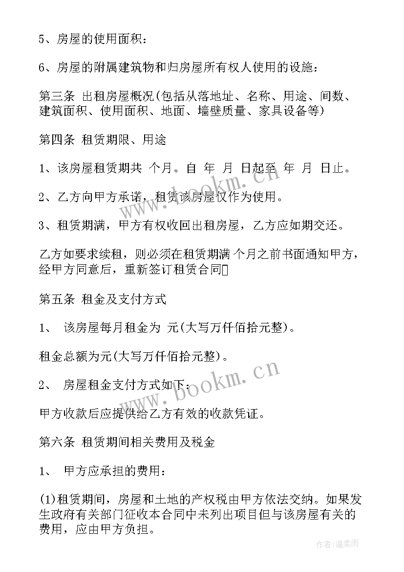 官方租房合同标准版下载 租房合同标准版下载(优秀5篇)