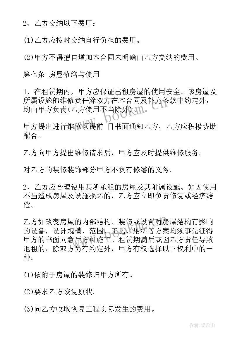 官方租房合同标准版下载 租房合同标准版下载(优秀5篇)