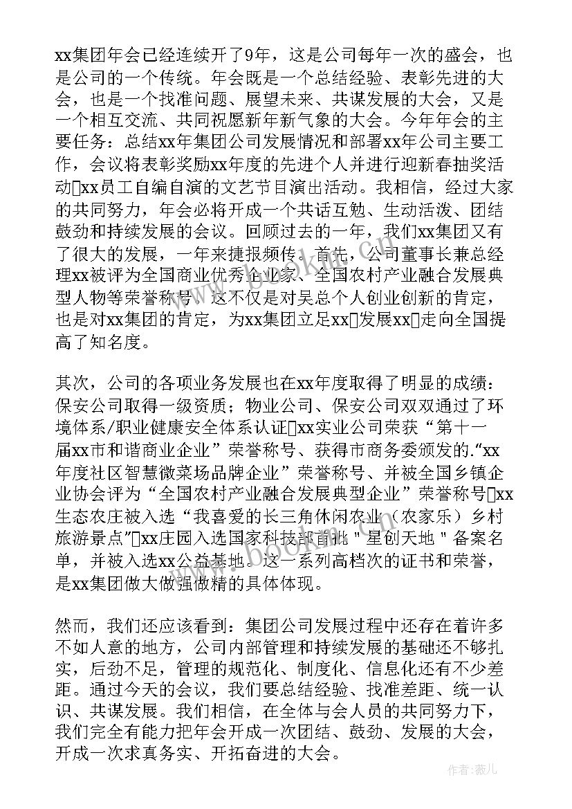 企业年会领导开场白 企业年会领导致辞(优质10篇)