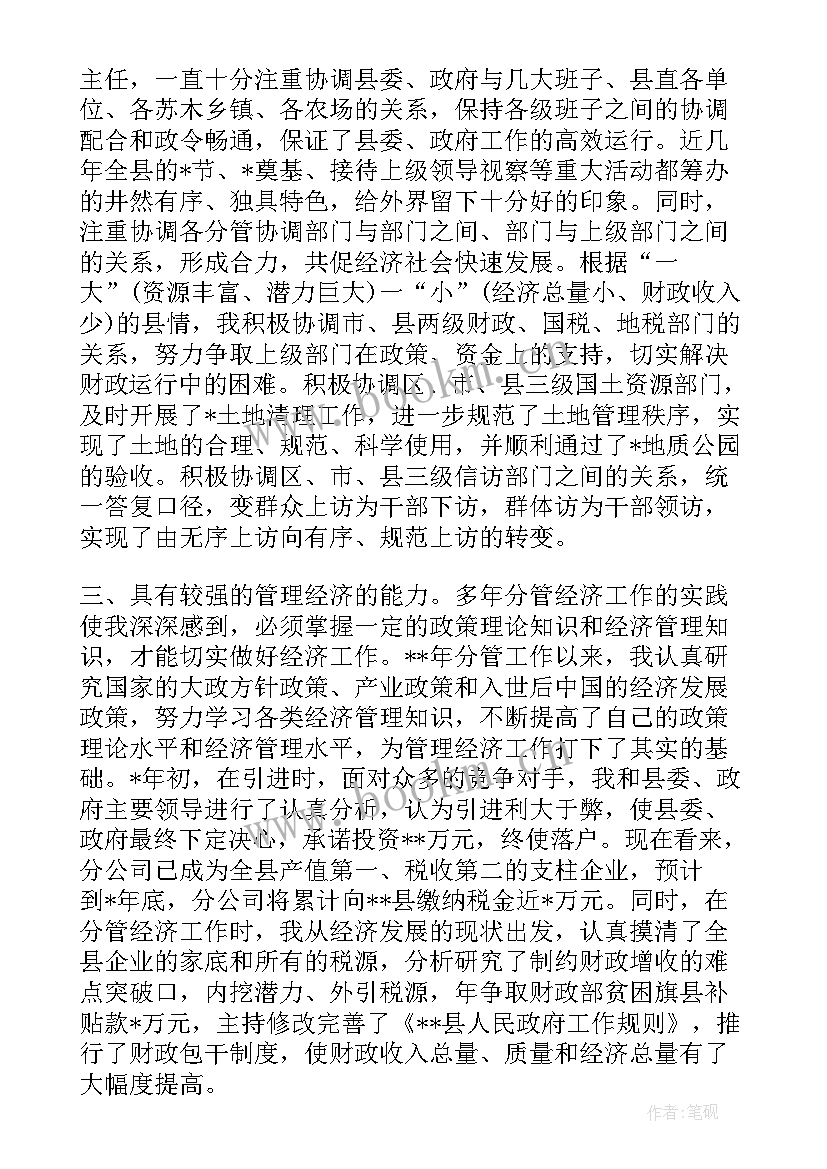 学生干部个人自评 领导干部自我评价材料领导干部自我鉴定(模板9篇)