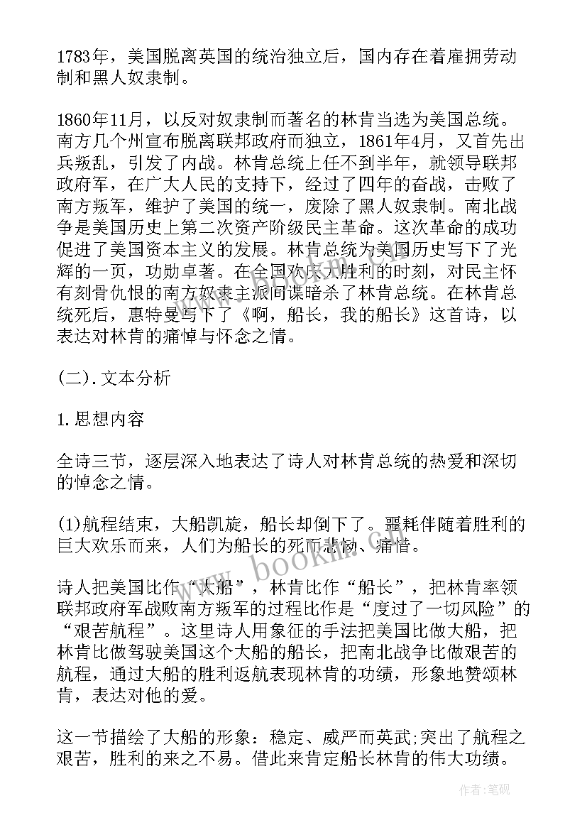 北师大版六年级数学全册教案(优秀8篇)