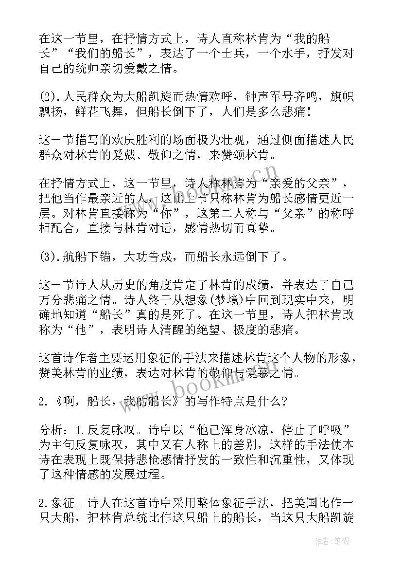 北师大版六年级数学全册教案(优秀8篇)