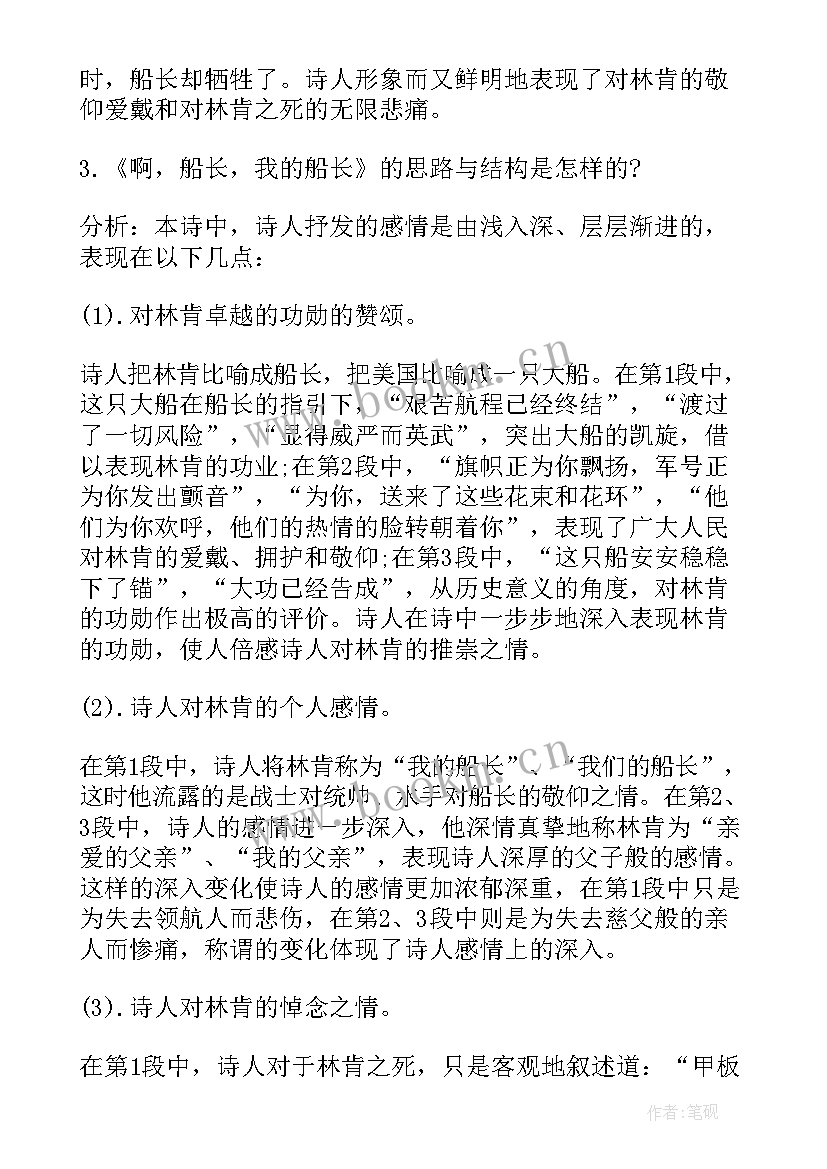 北师大版六年级数学全册教案(优秀8篇)