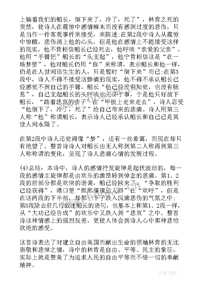 北师大版六年级数学全册教案(优秀8篇)