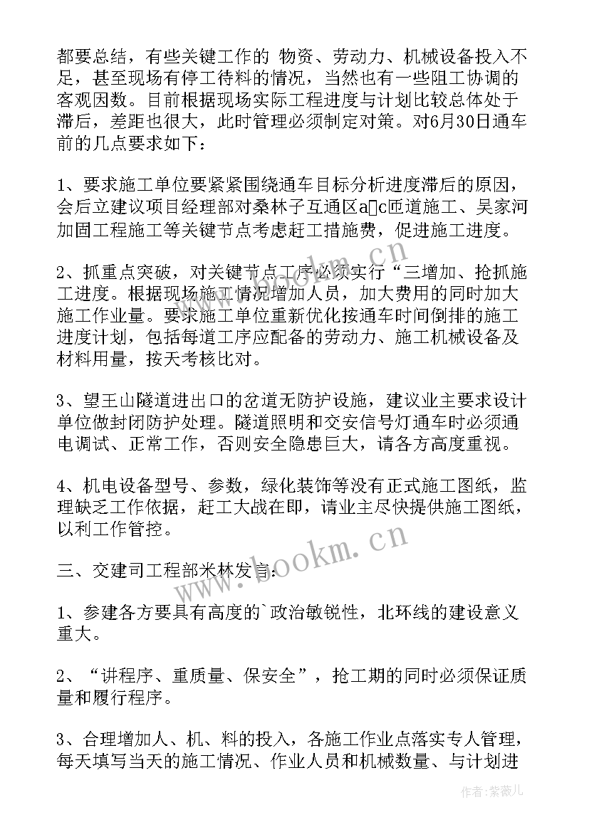 最新安全施工会议纪要(汇总8篇)