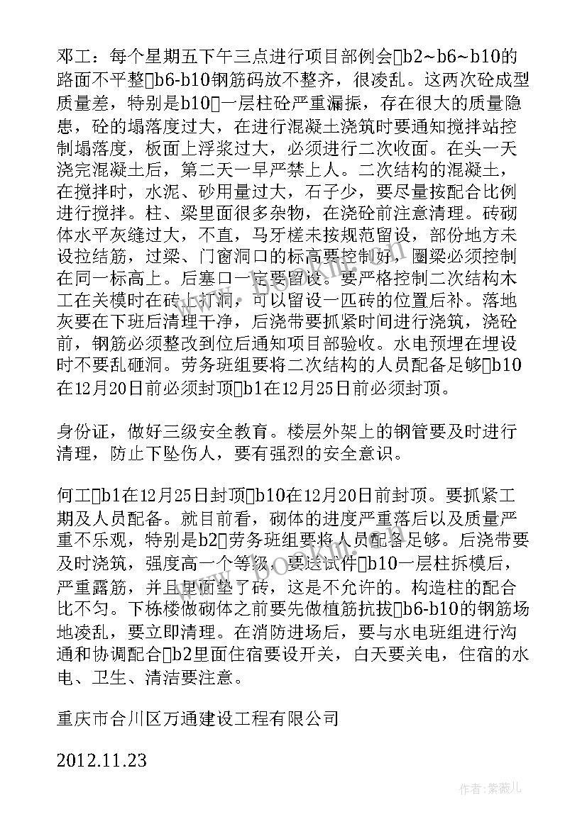 最新安全施工会议纪要(汇总8篇)